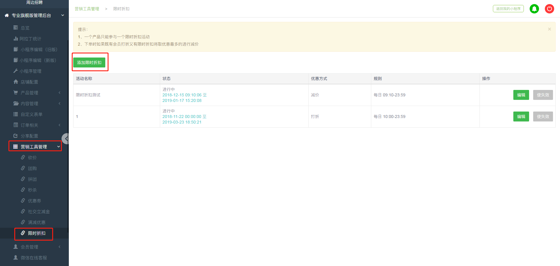 限时折扣管理