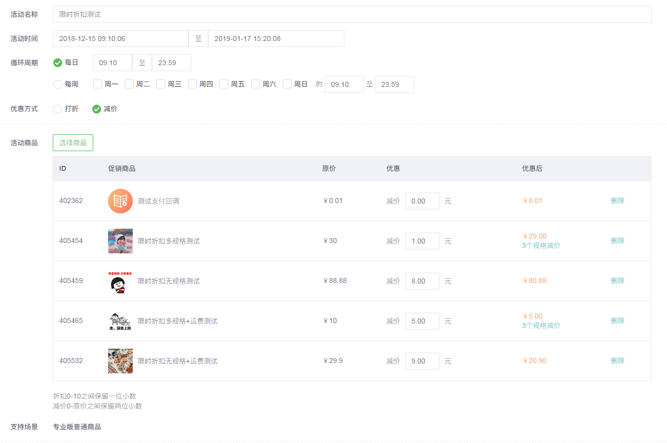 限时折扣管理