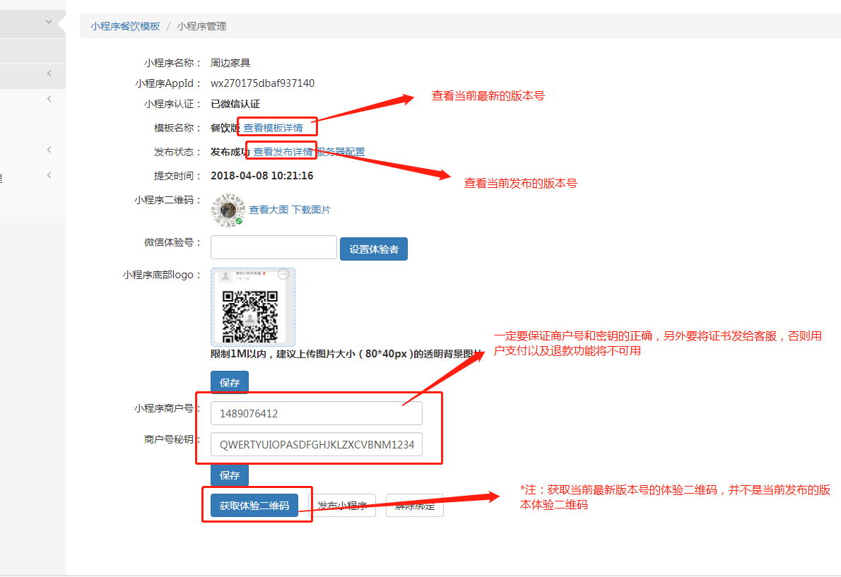 小程序设置